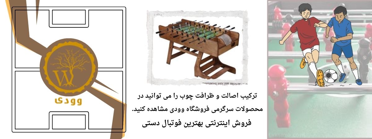 فوتبال دستی
