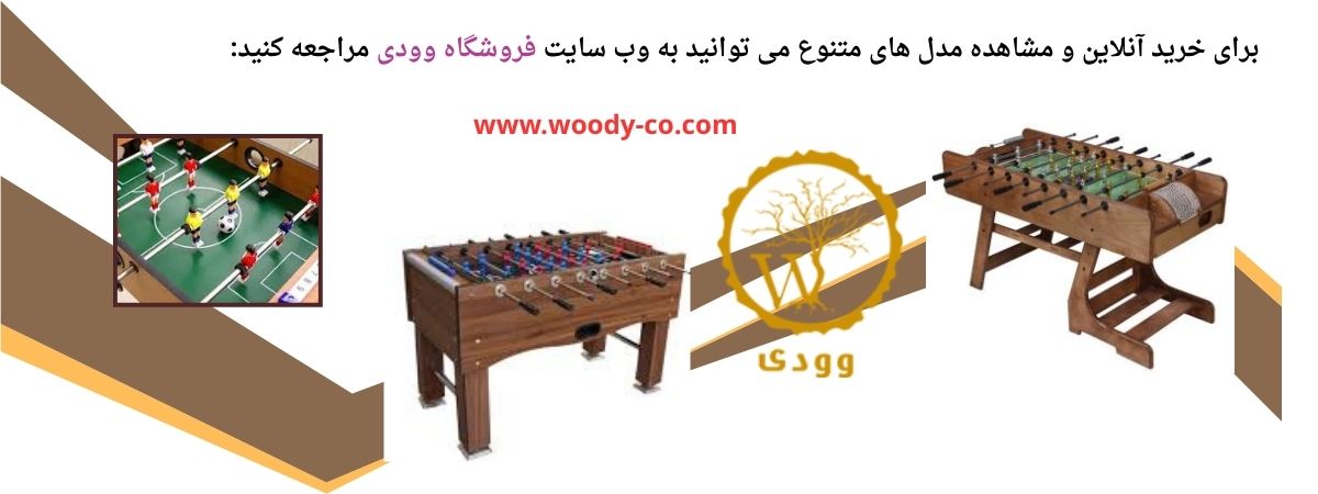 فوتبال دستی