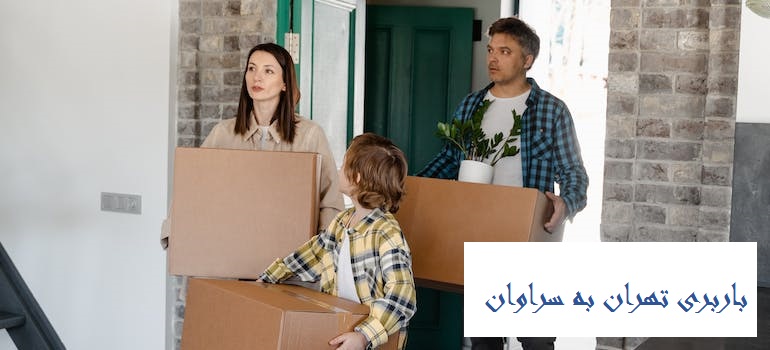 باربری تهران به سراوان