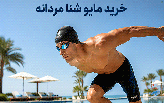 مایو شنا
