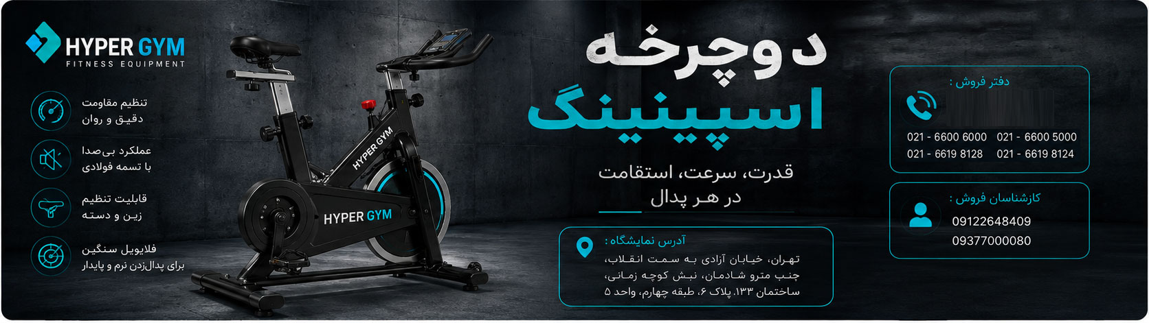 دوچرخه اسپینینگ